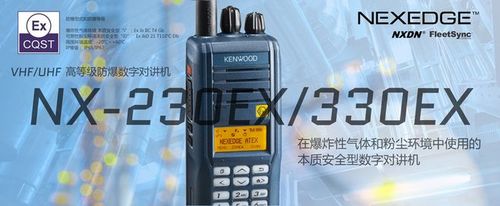 nx-230ex/330ex | 防爆產(chǎn)品 | 通訊器材 | 建伍中國
